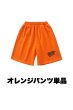 画像11: Orange & Light Blue Half Pants Set (11)
