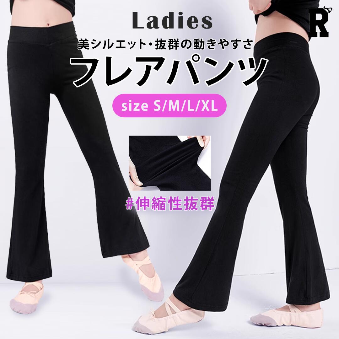 【レディース パンツ】フレアパンツ