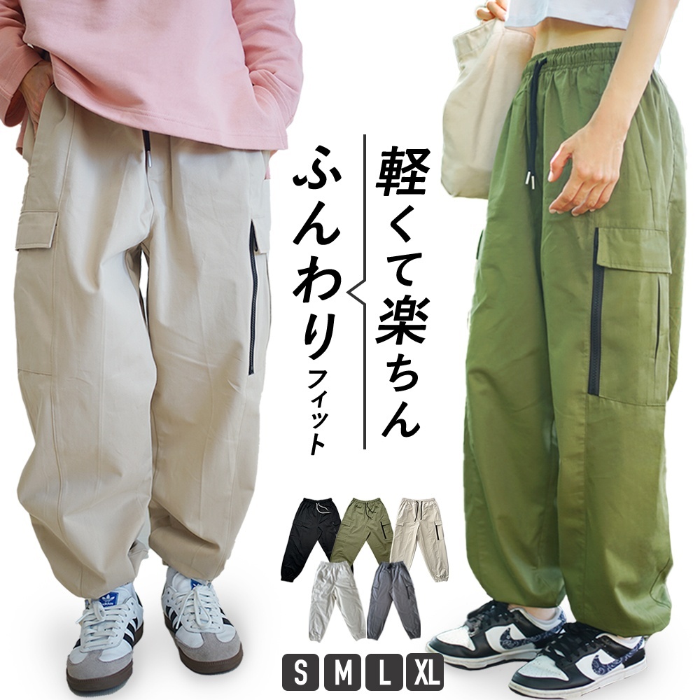 【大人向け パンツ】ゆるフィットカーゴパンツ