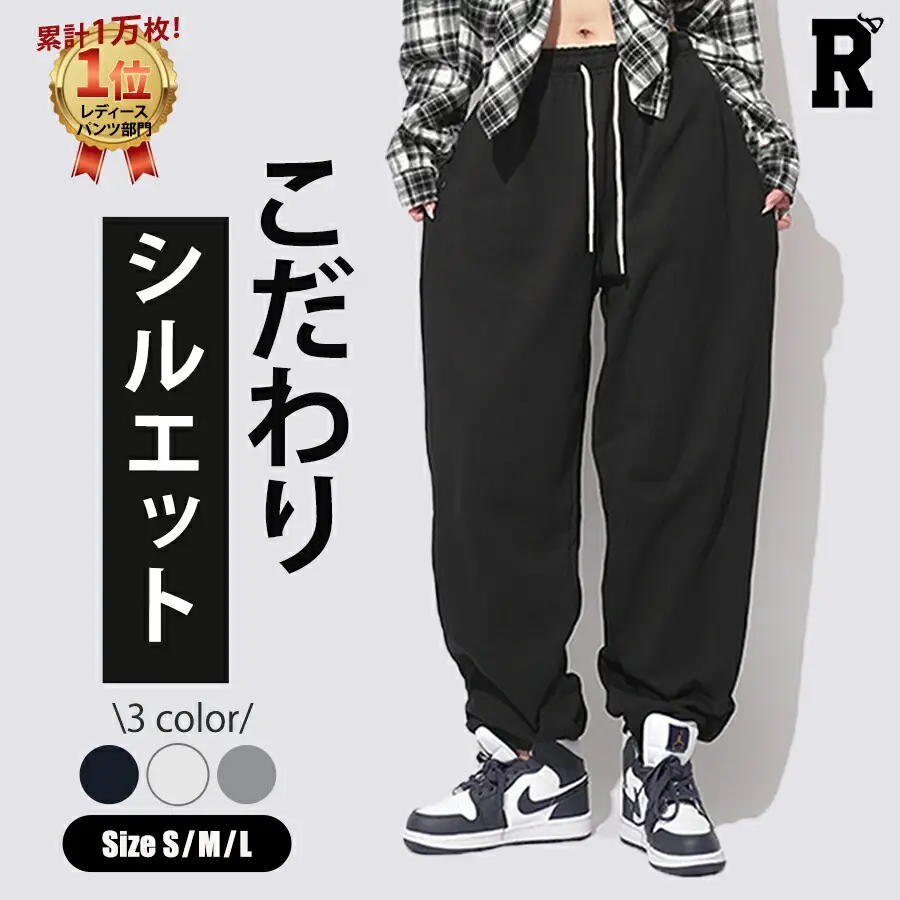 ふんわりスウェットパンツ 当日発送