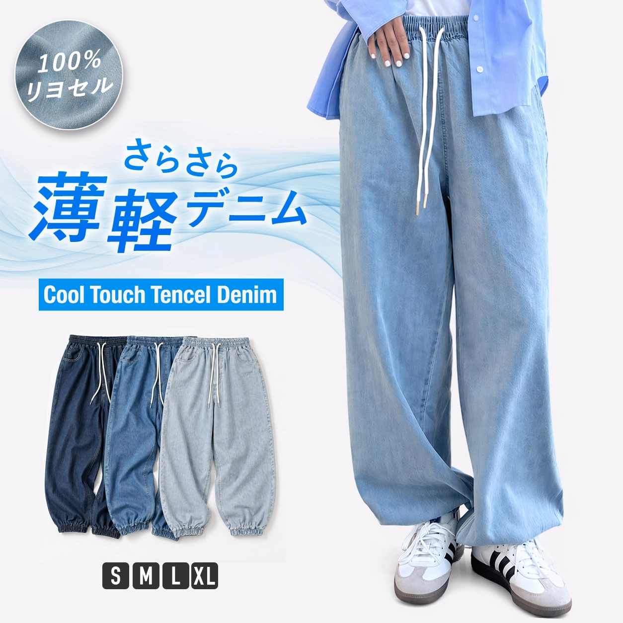 【レディース】薄軽デニム