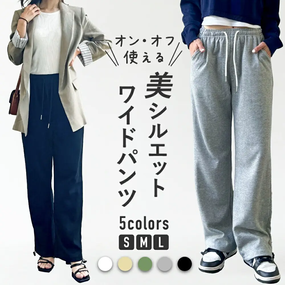 ワイドパンツ 当日発送