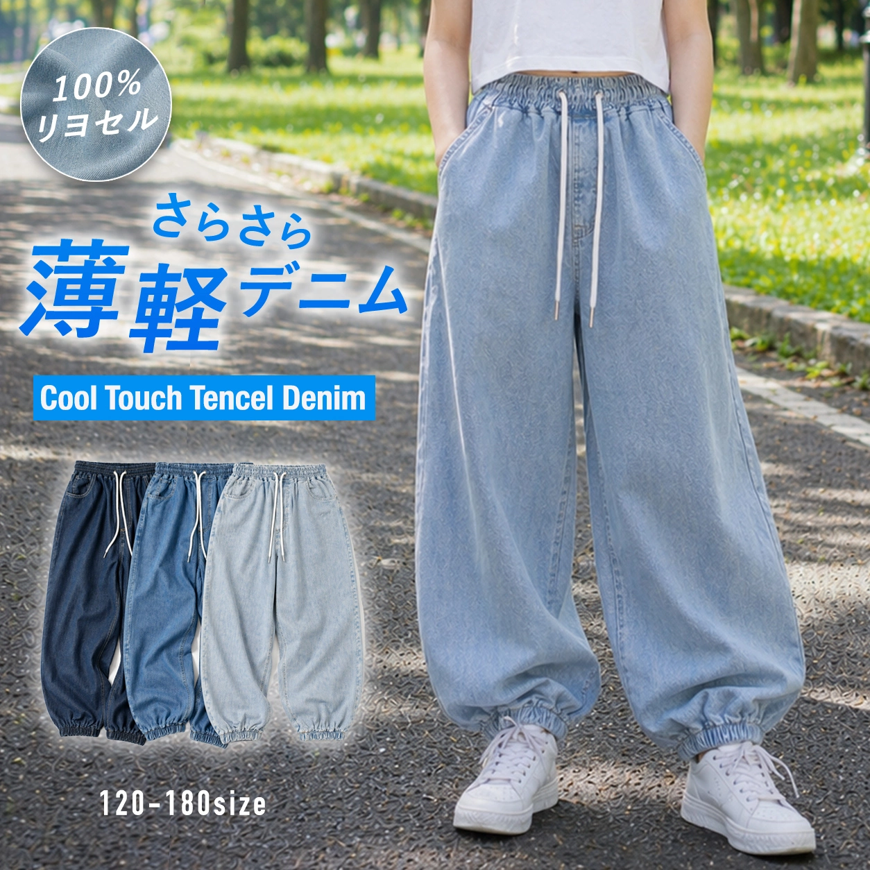 【キッズ】薄軽デニム