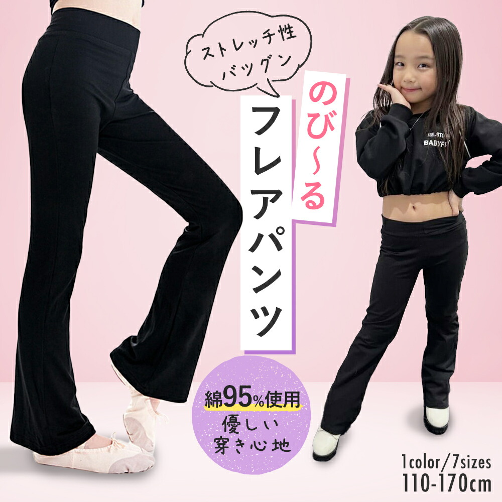 ぽんたタカダンスフレアパンツMサイズ ロイヤルダンス公式 | キッズ フレアパンツ