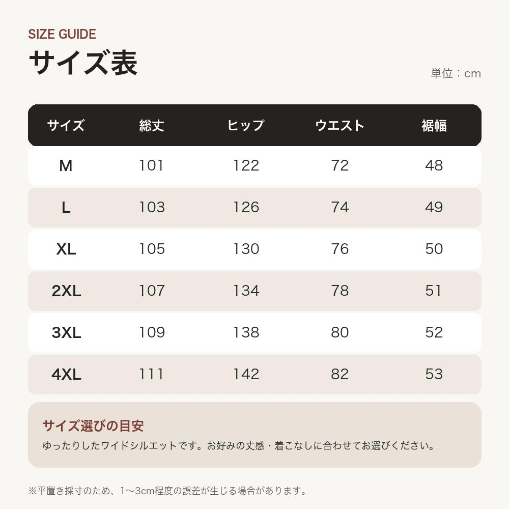 サイズ表