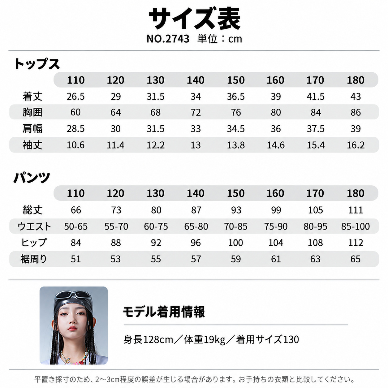 NO.2743 ハート柄 半袖クロップドトップス レース切り替えワイドパンツ 単品 サイズ表・モデル情報