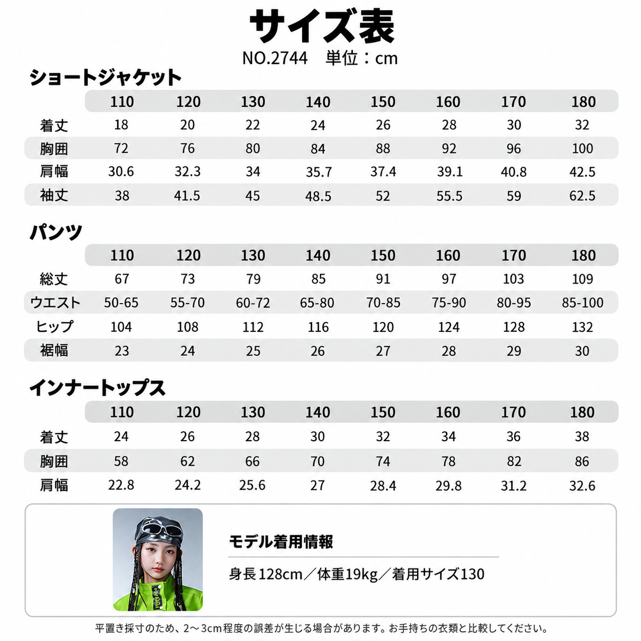NO.2744 ライムグリーン ショートジャケット インナートップス ワイドパンツ 3点セット サイズ表・モデル情報