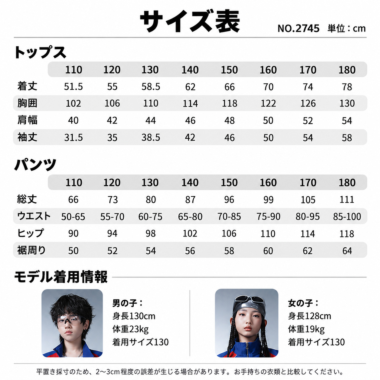NO.2745 ブルー×レッド 配色ジャケット ワイドパンツ 上下2点セット サイズ表・モデル情報
