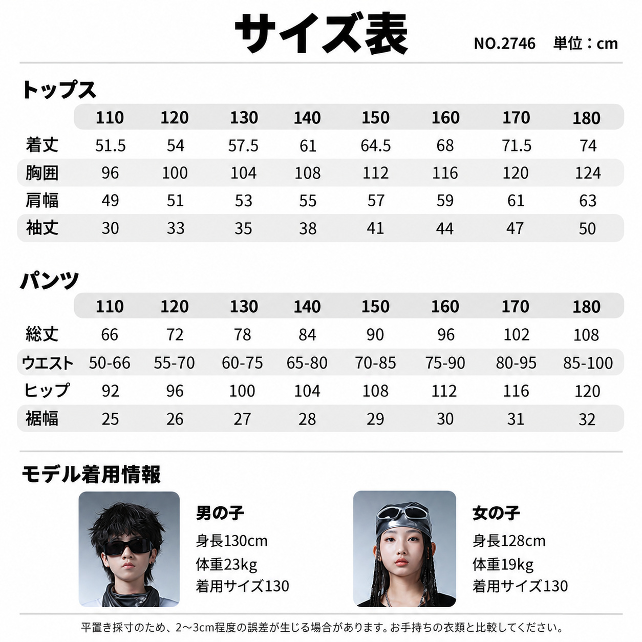 NO.2746 ロゴ入り長袖トップス 迷彩カーゴワイドパンツ 単品 サイズ表・モデル情報