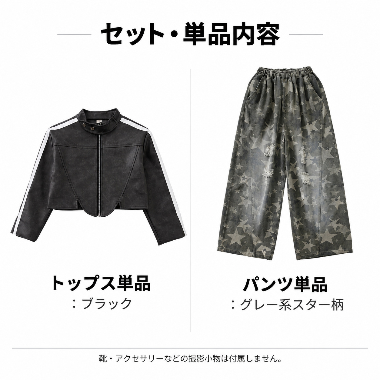 NO.2747 ブラック ショートジャケット スター柄ダメージワイドパンツ 単品 商品画像3