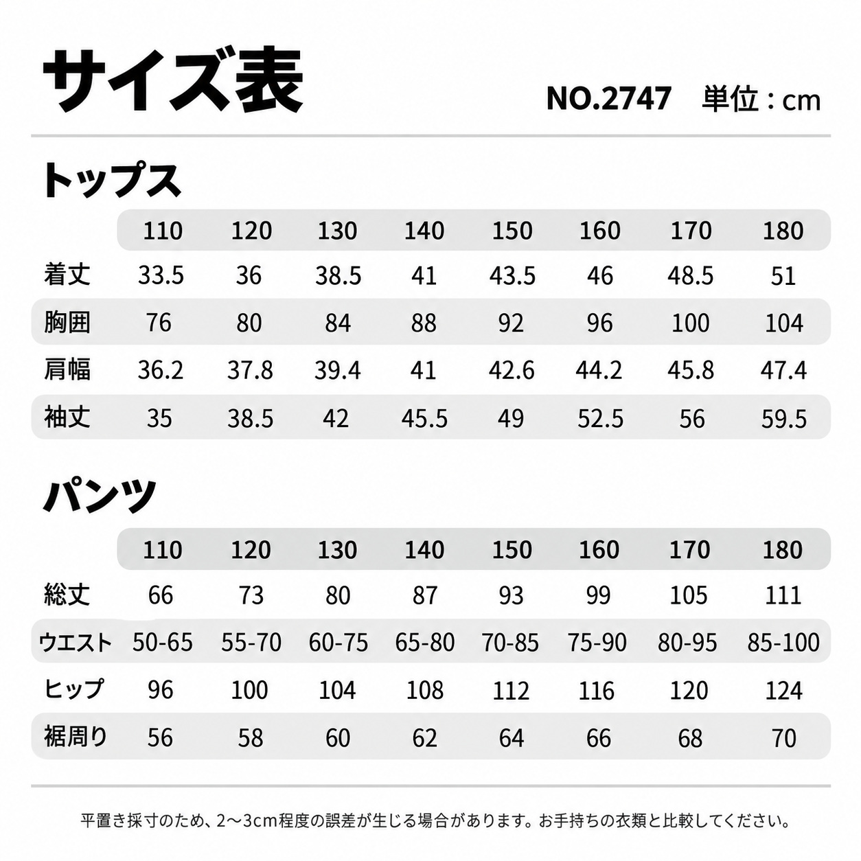 NO.2747 ブラック ショートジャケット スター柄ダメージワイドパンツ 単品 サイズ表