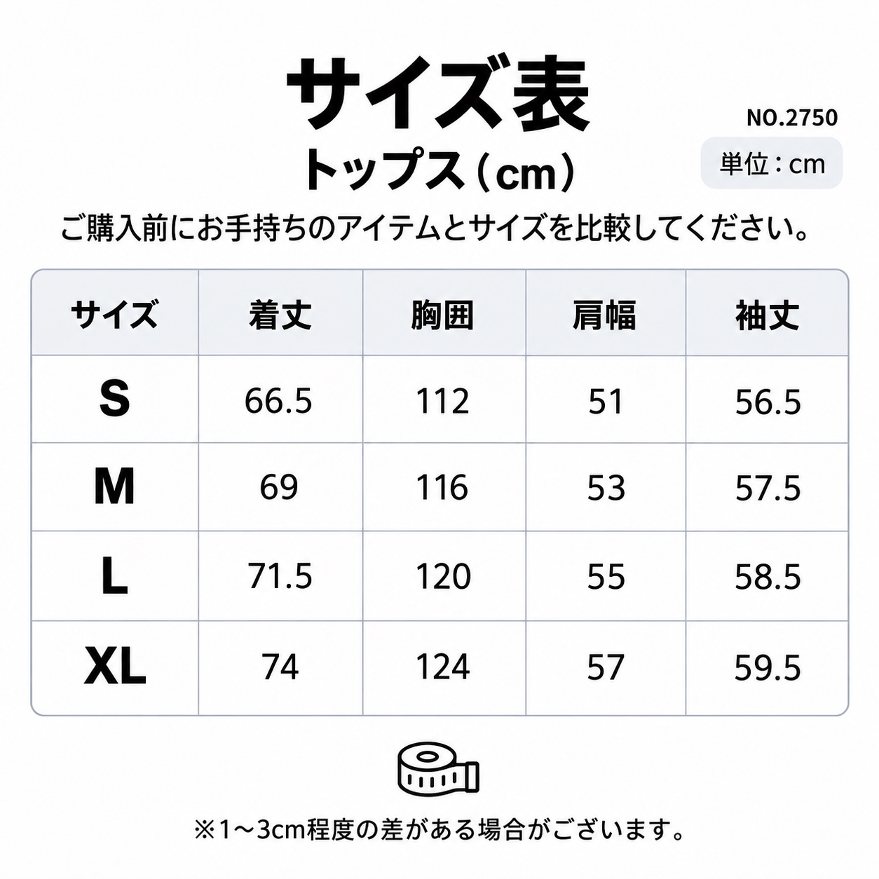 NO.2750 サイズ表