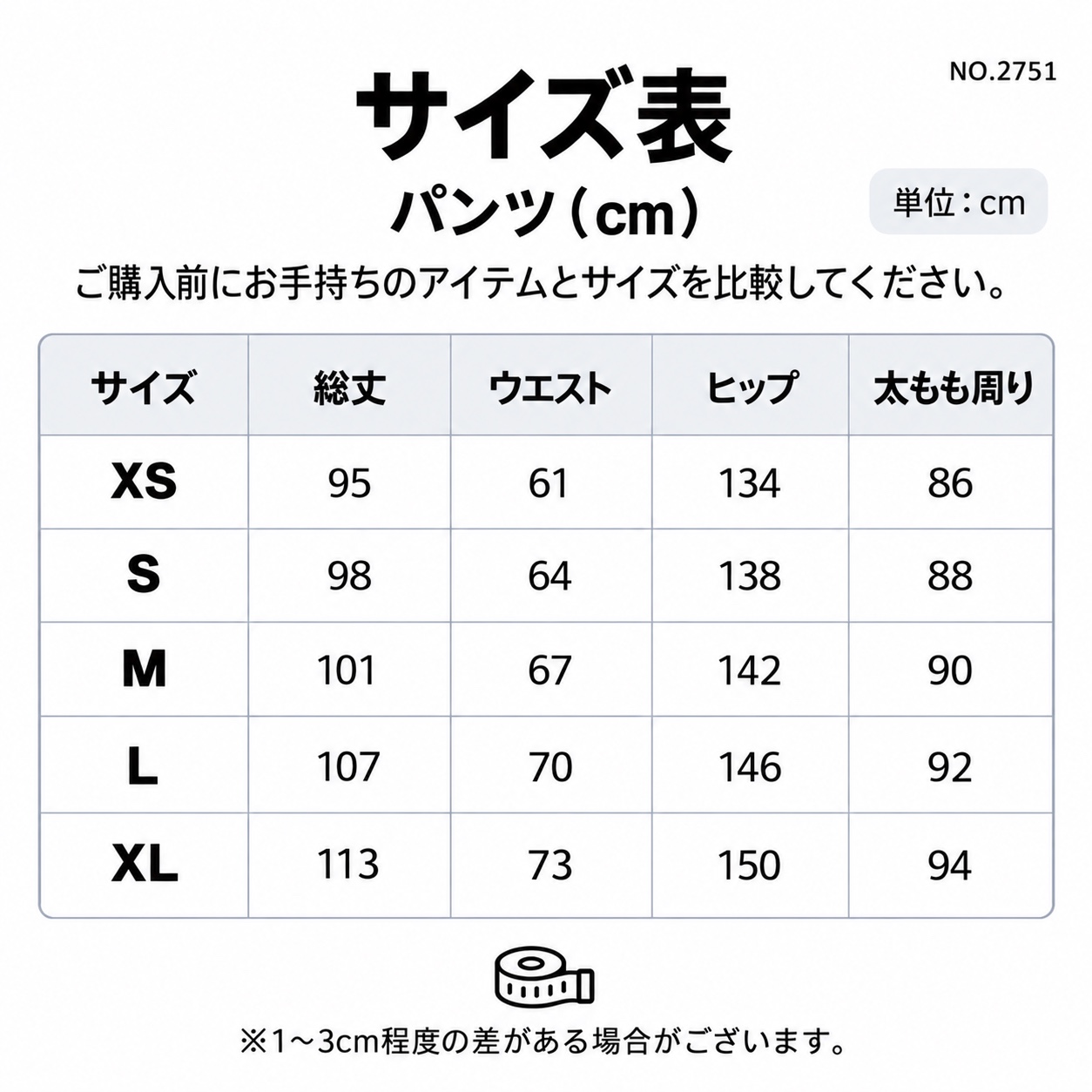NO.2751 サイズ表