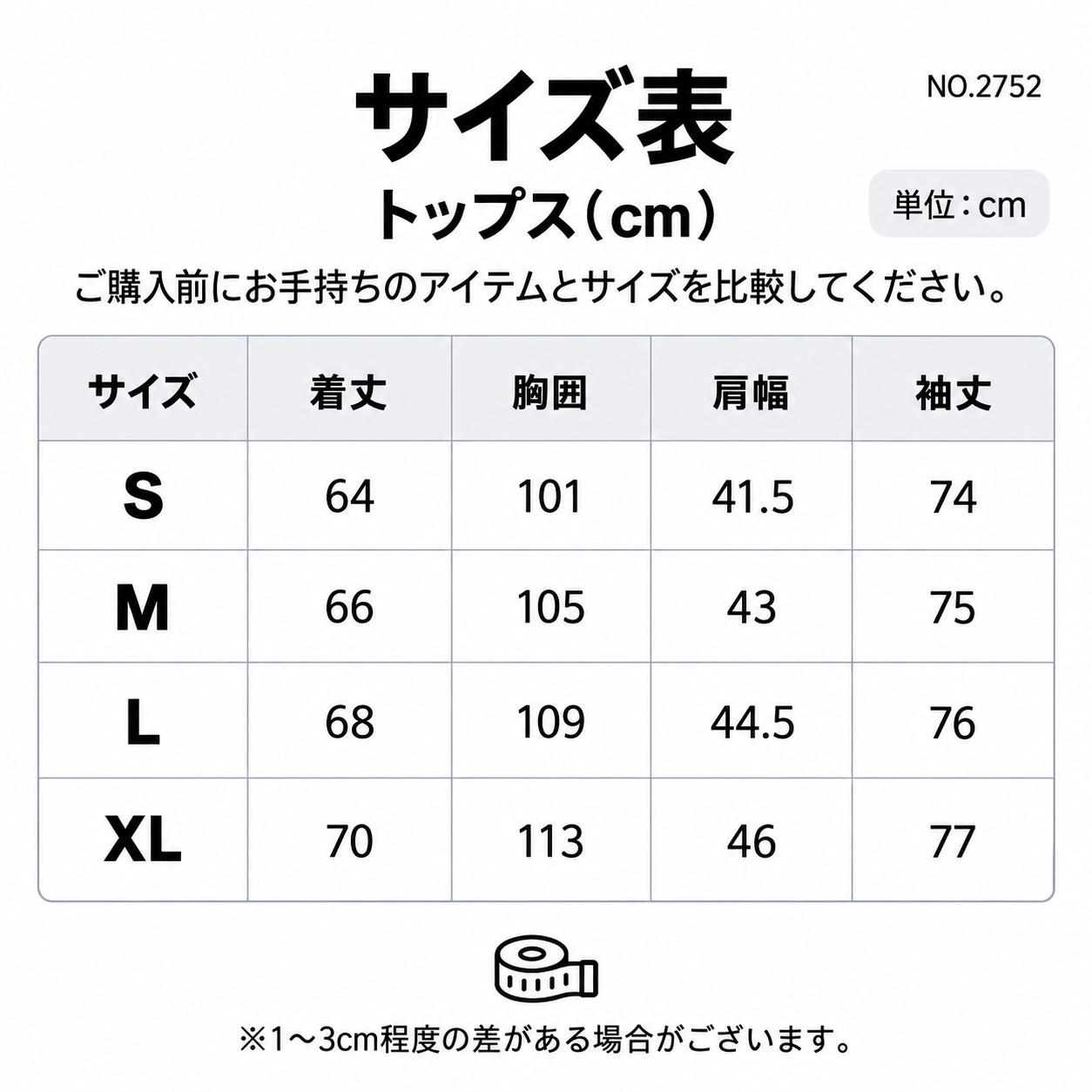 NO.2752 サイズ表