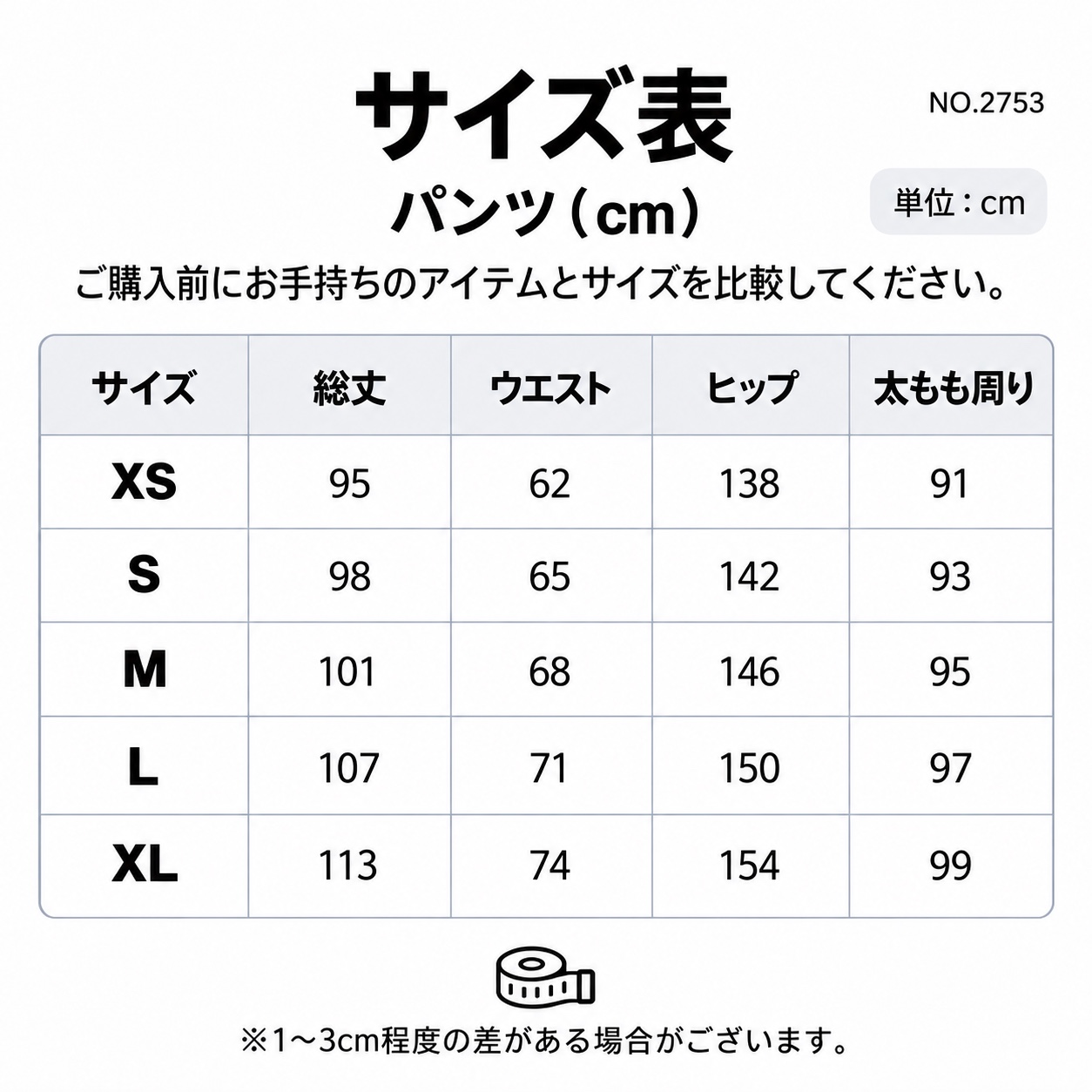 NO.2753 サイズ表