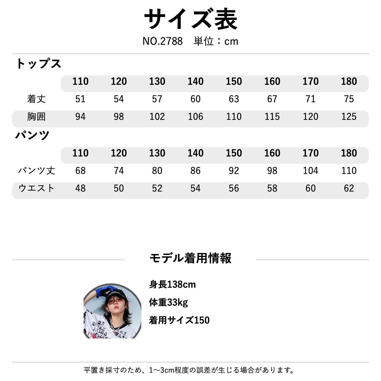 NO.2788 サイズ表・モデル情報