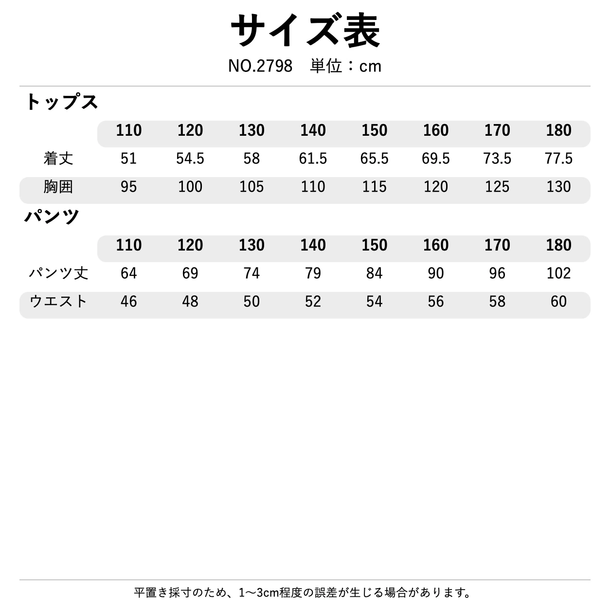 NO.2798 サイズ表・モデル情報