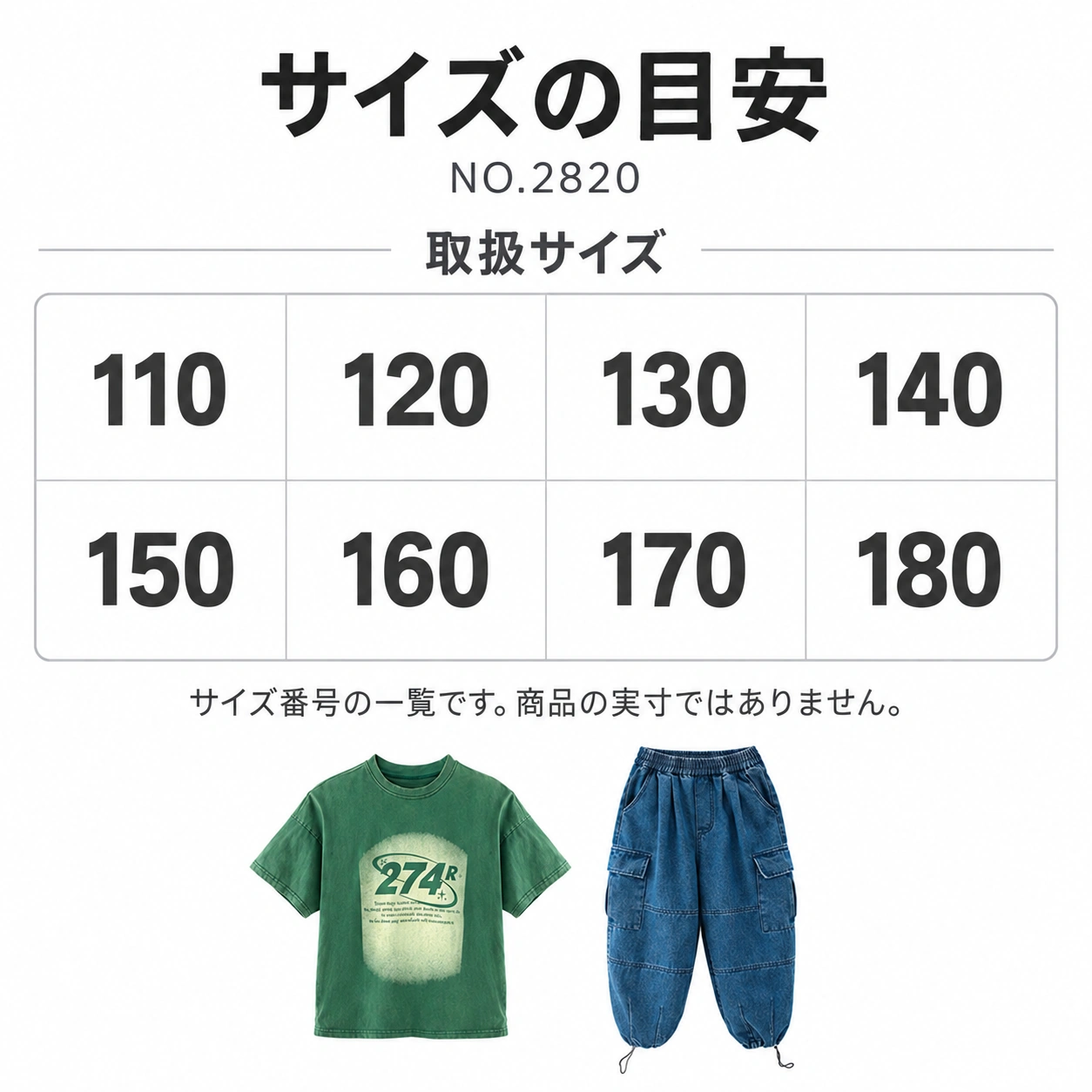 NO.2820 サイズ展開・モデル情報