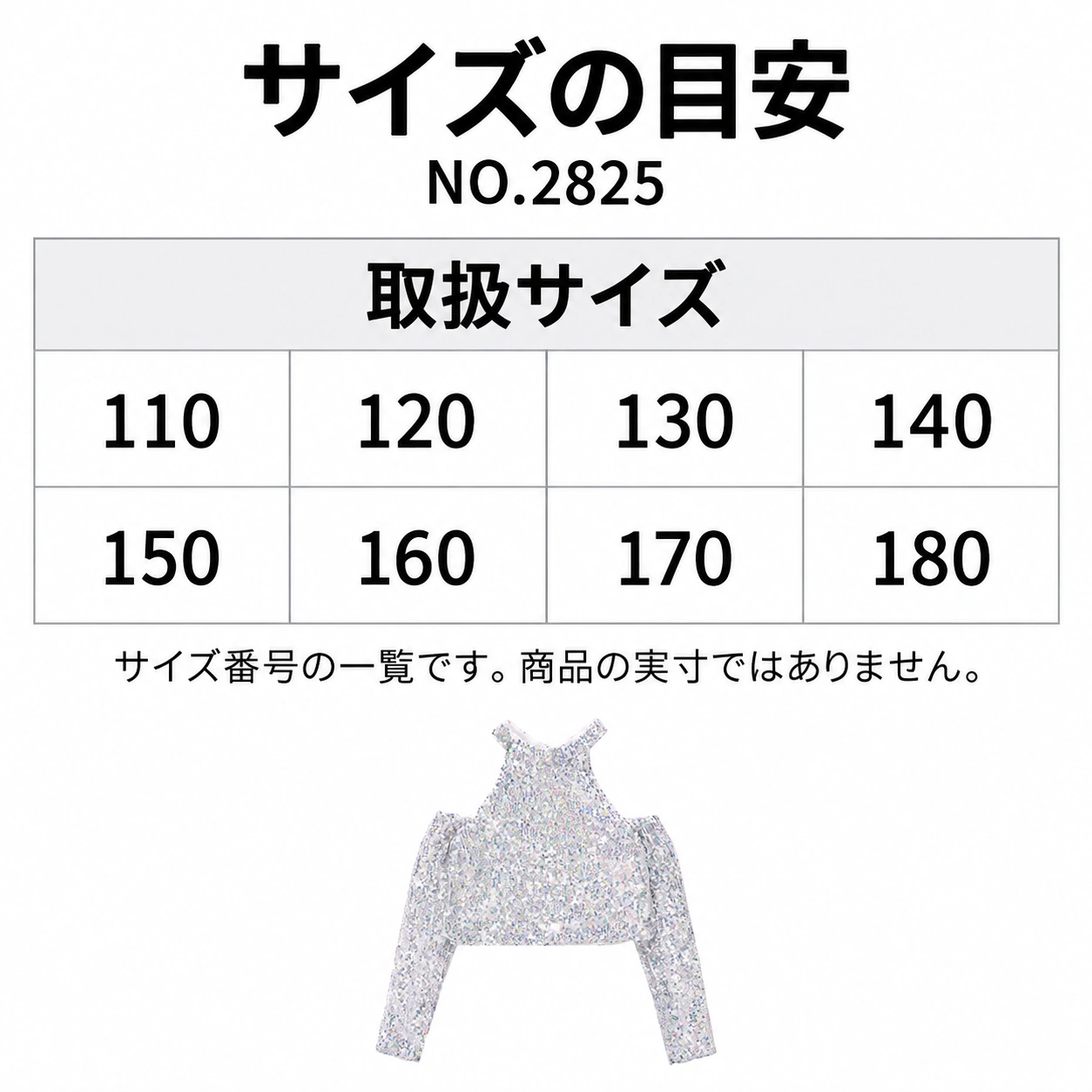 NO.2825 サイズ展開・モデル情報