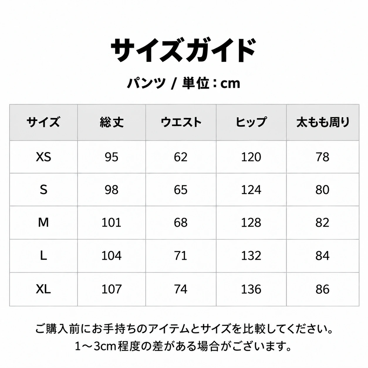 サイズ表