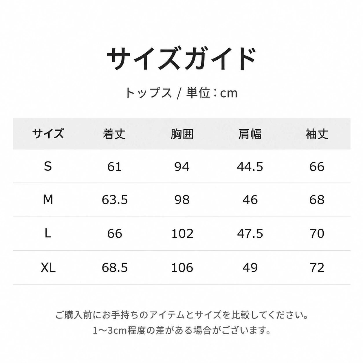 サイズ表