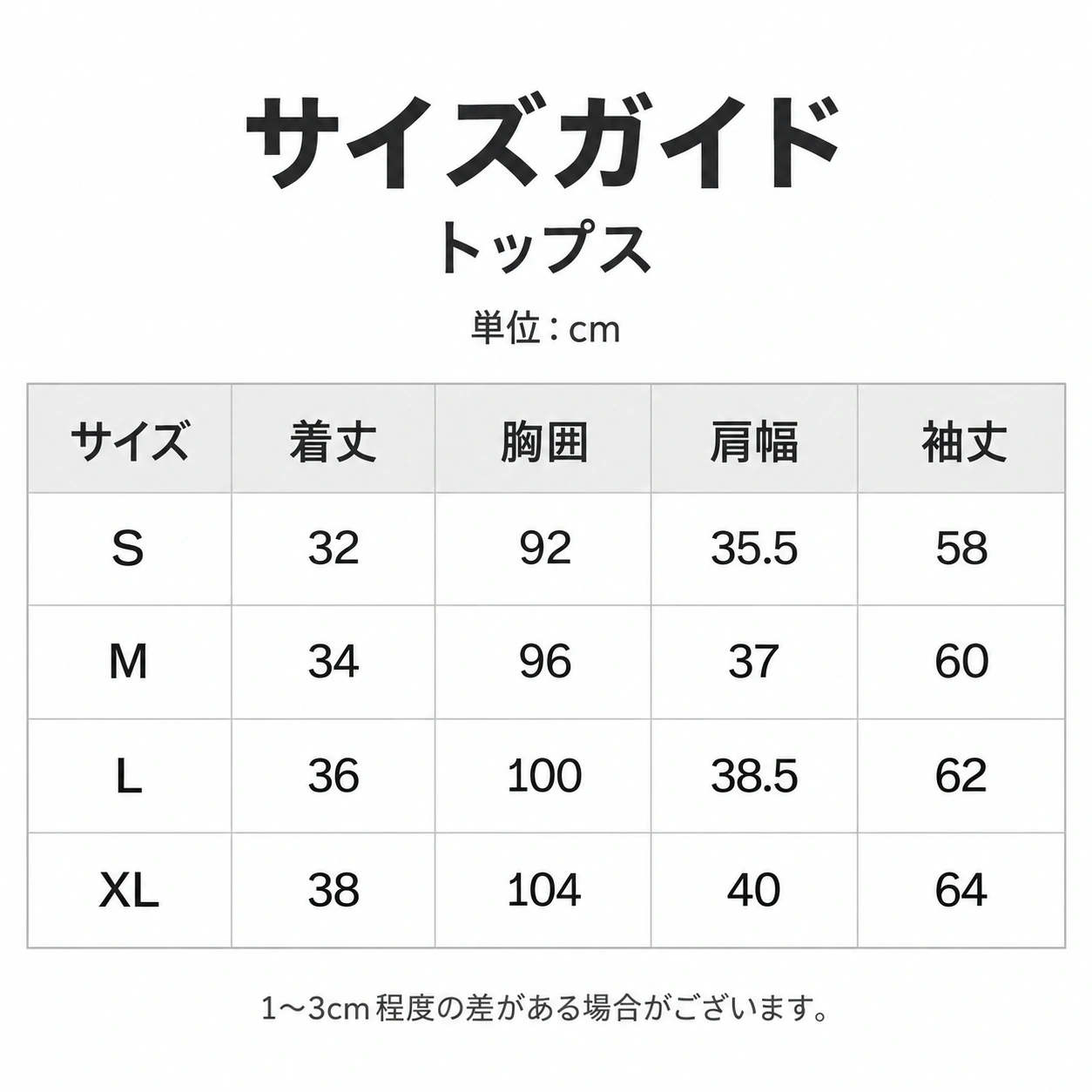 サイズ表