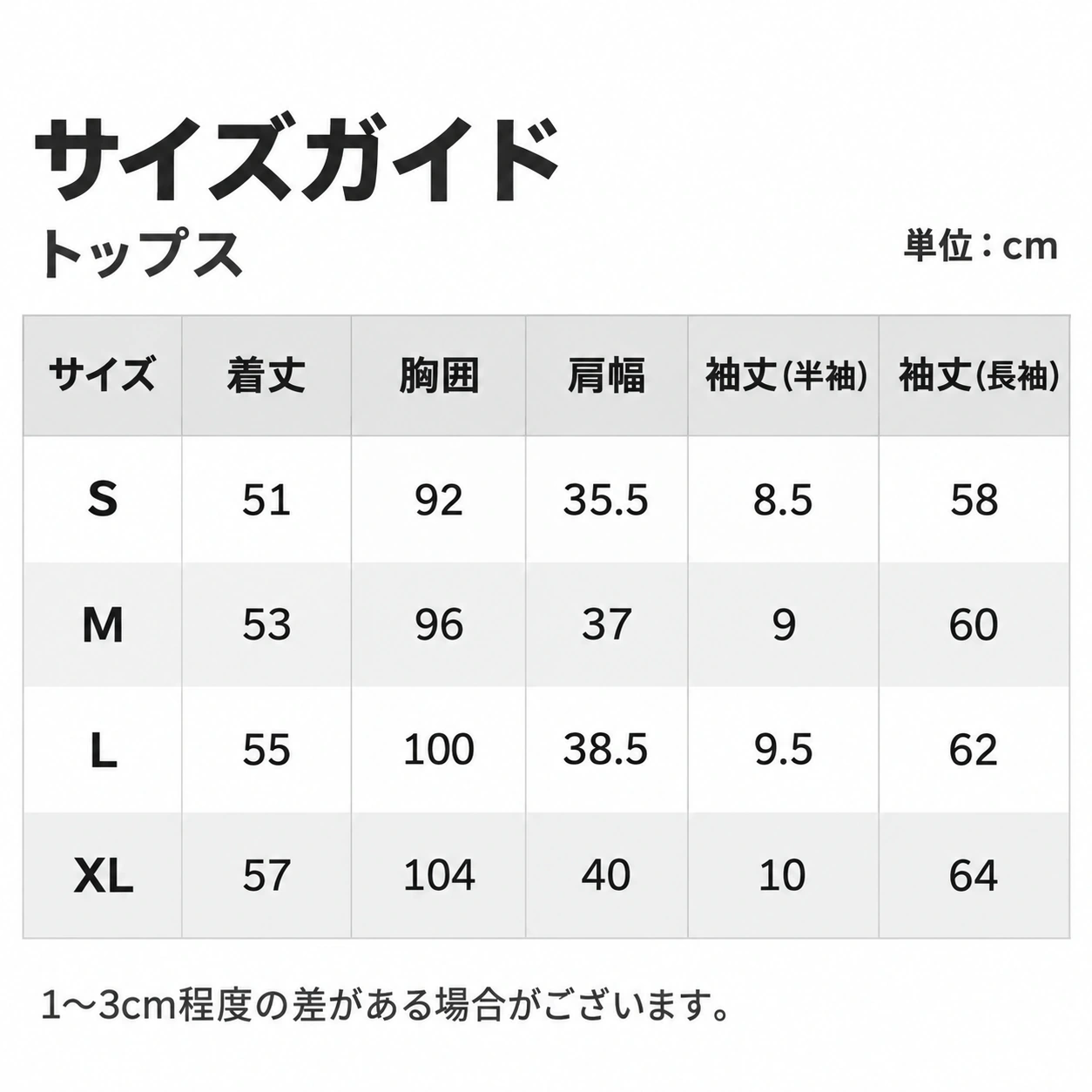 サイズ表