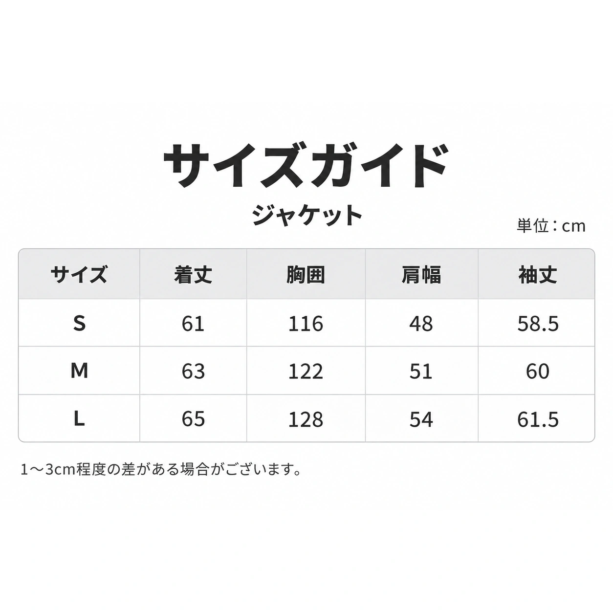 サイズ表