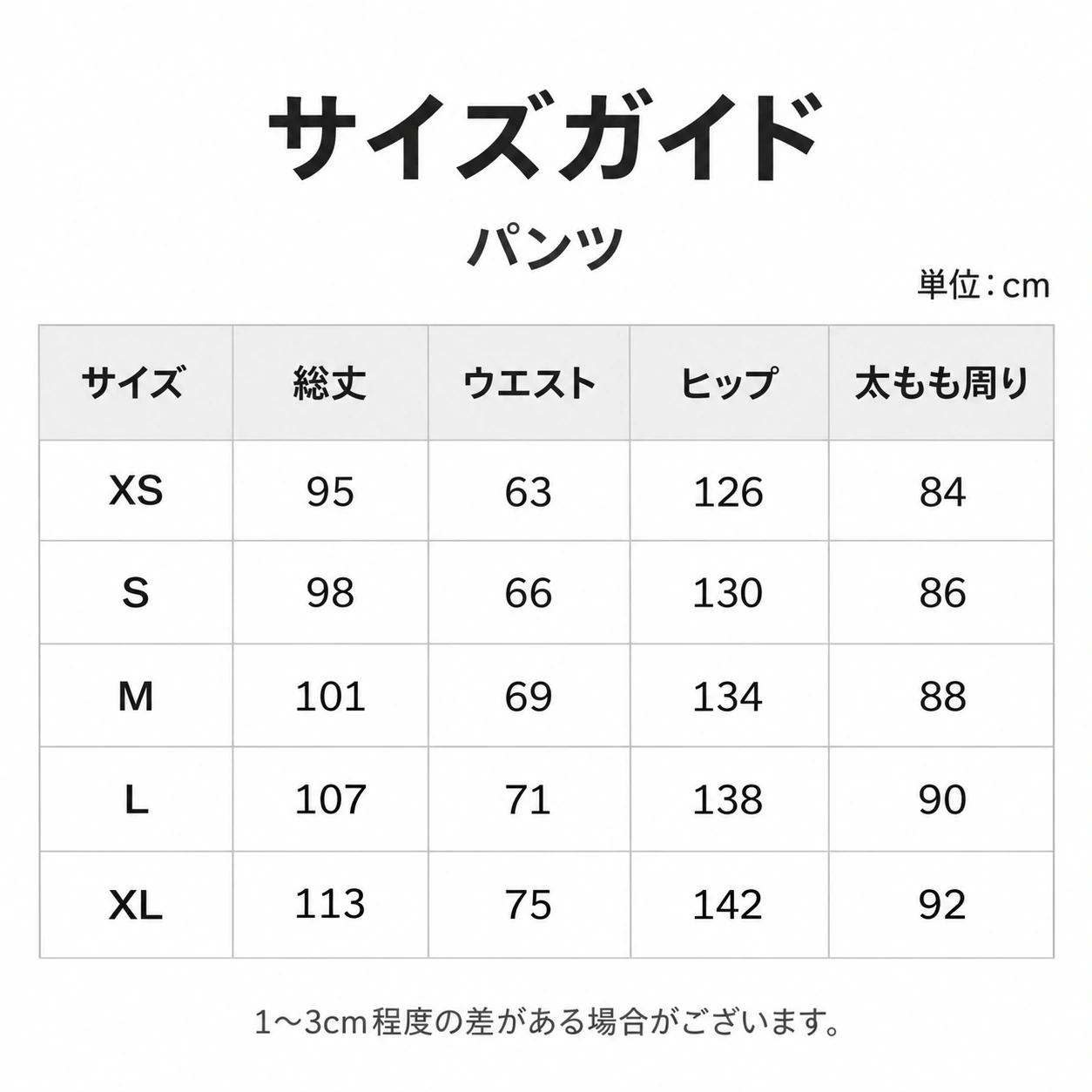 サイズ表