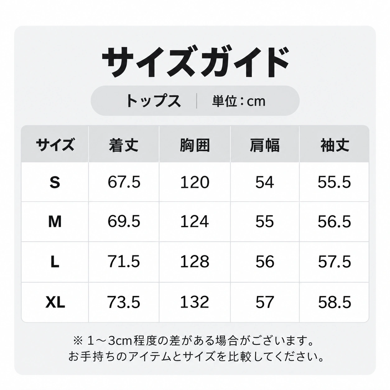 サイズ表