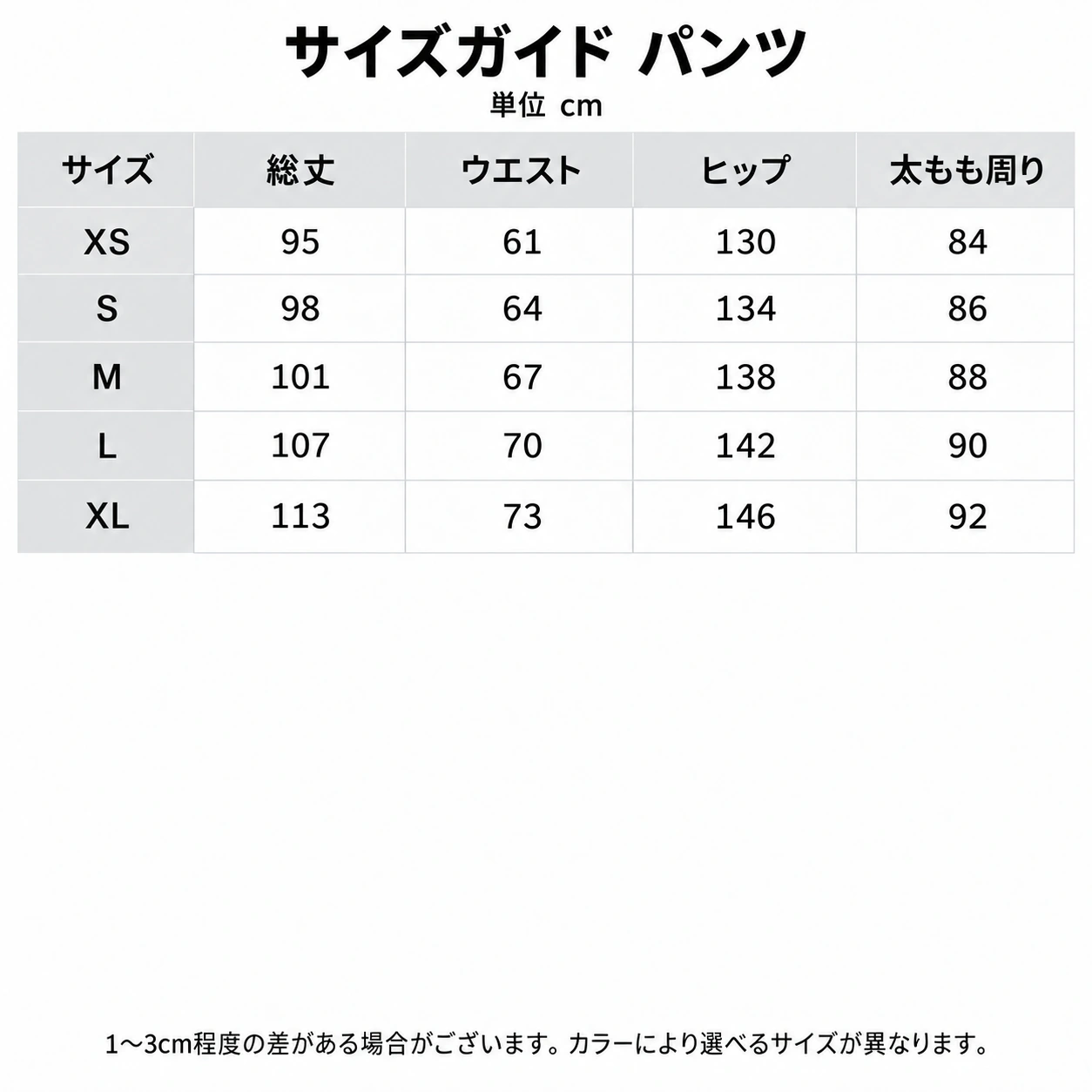 サイズ表