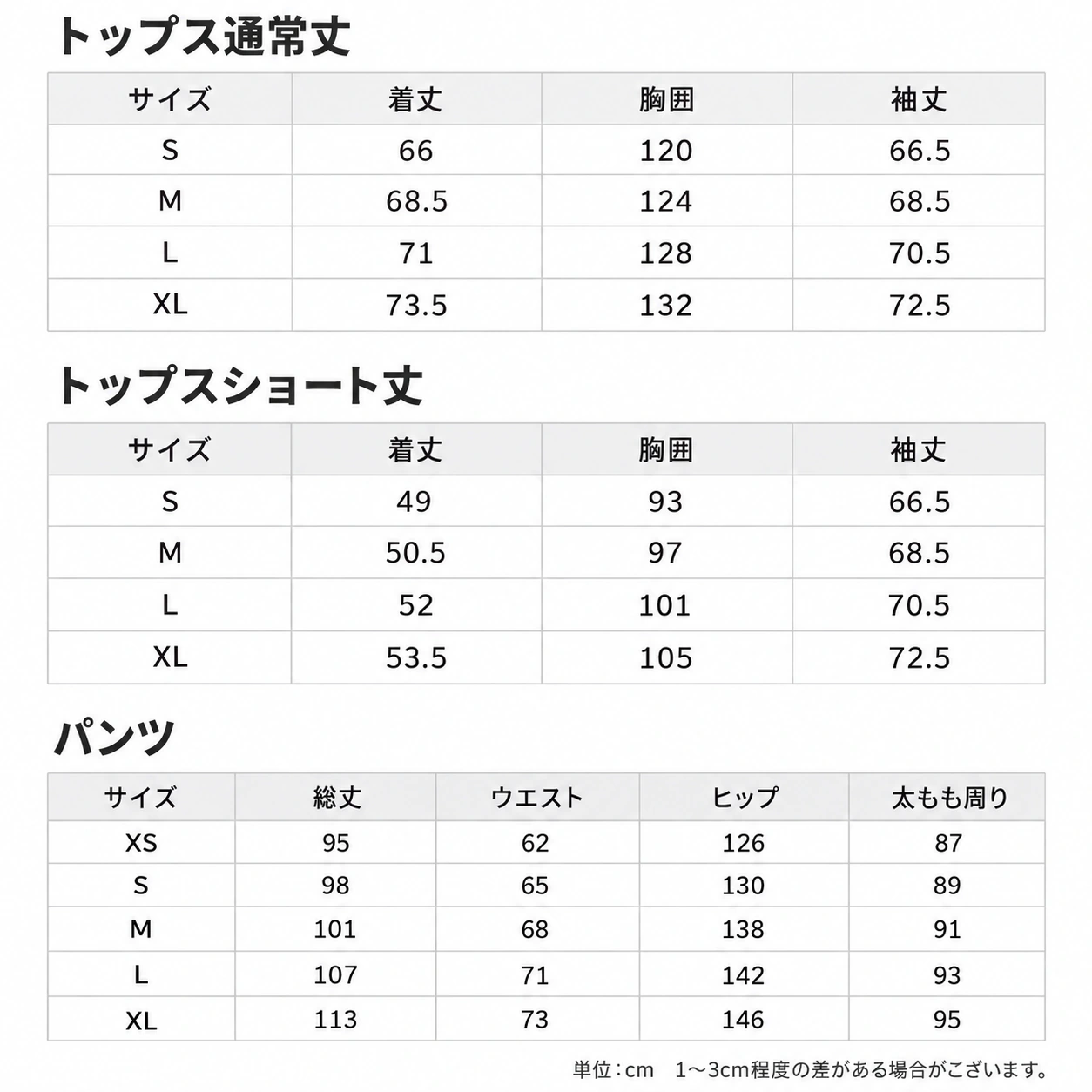 サイズ表