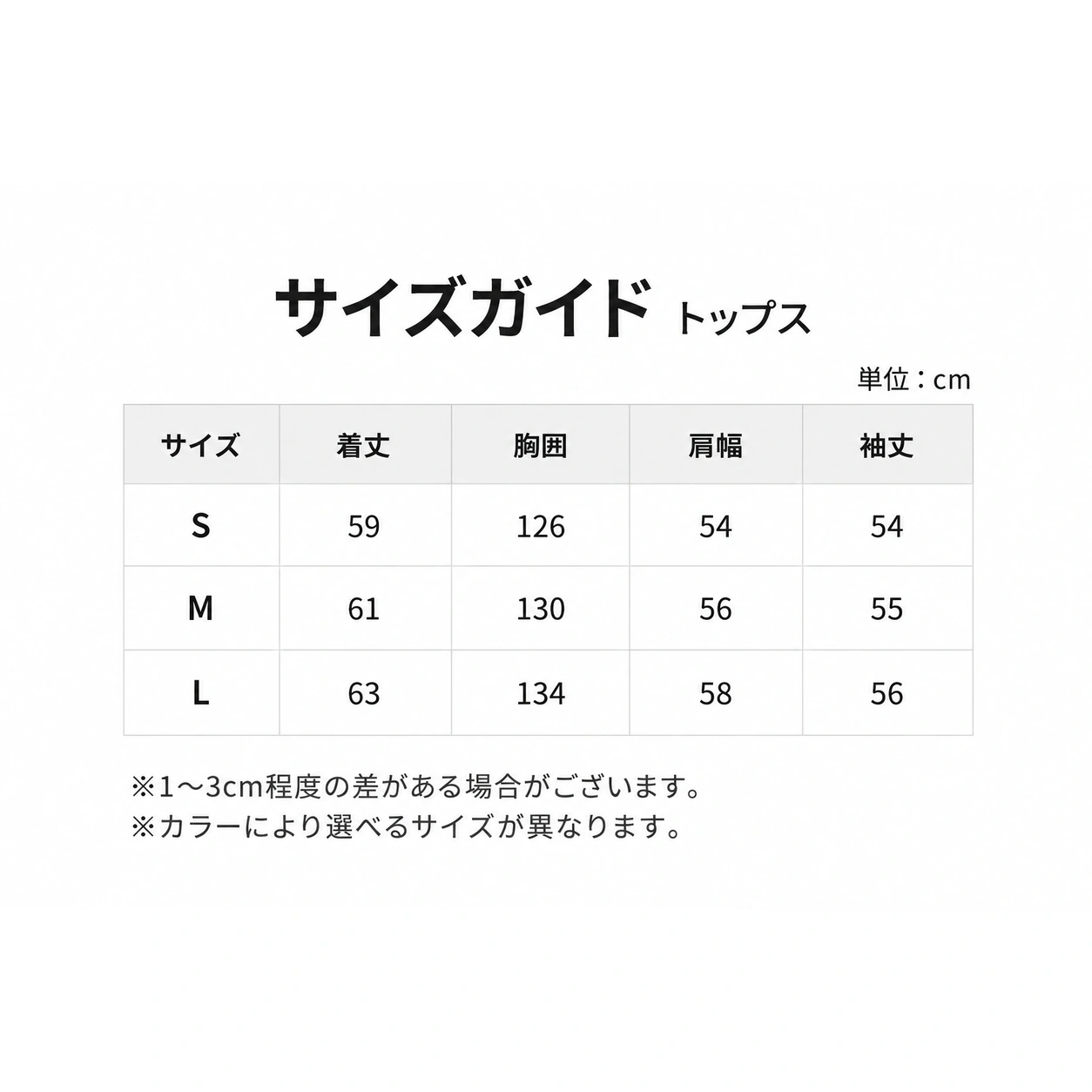 サイズ表