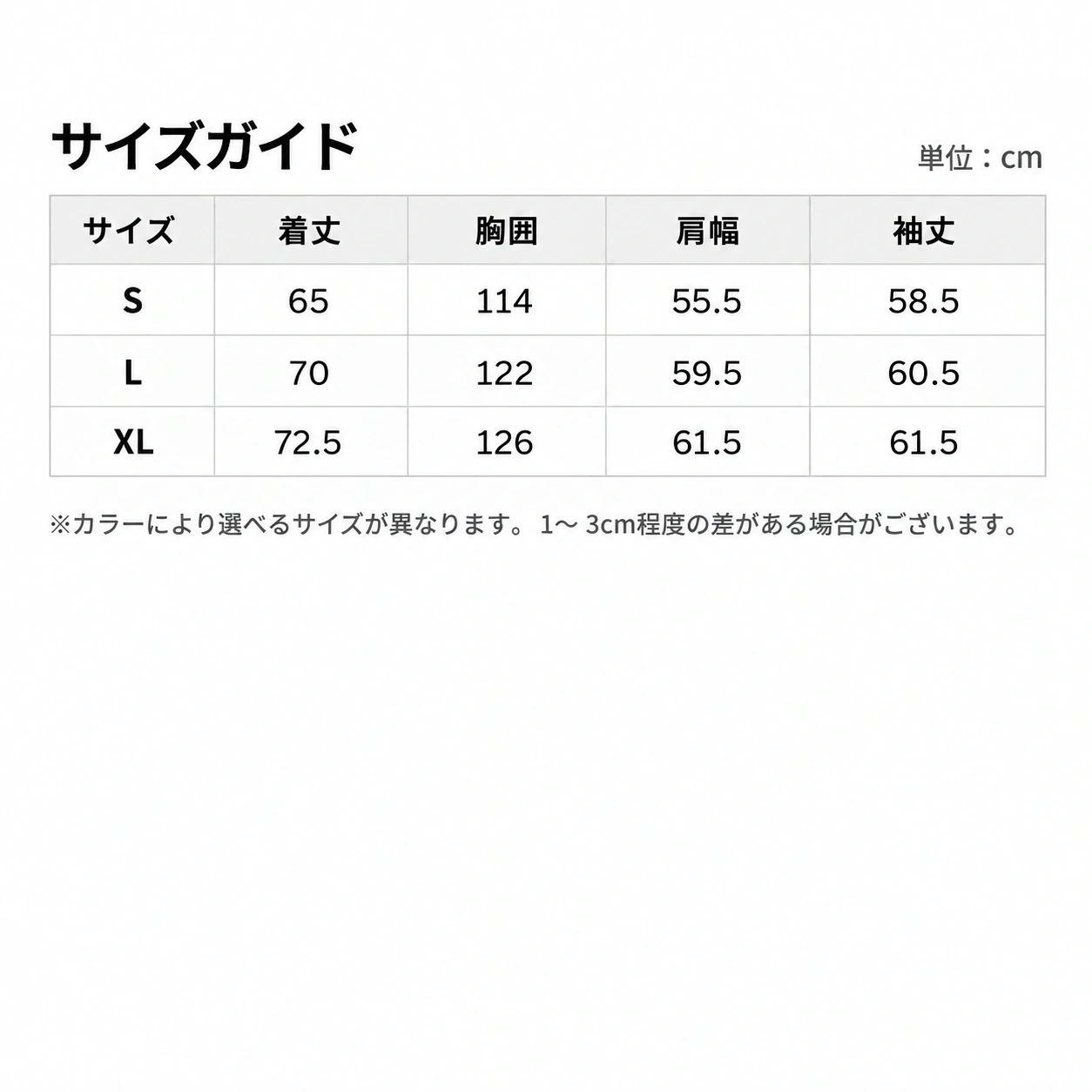 サイズ表