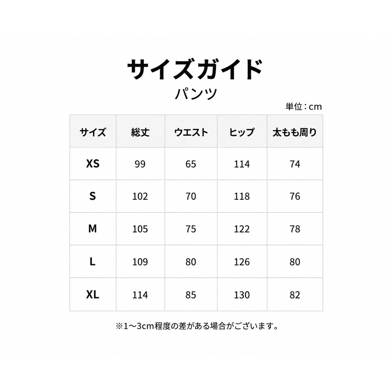サイズ表