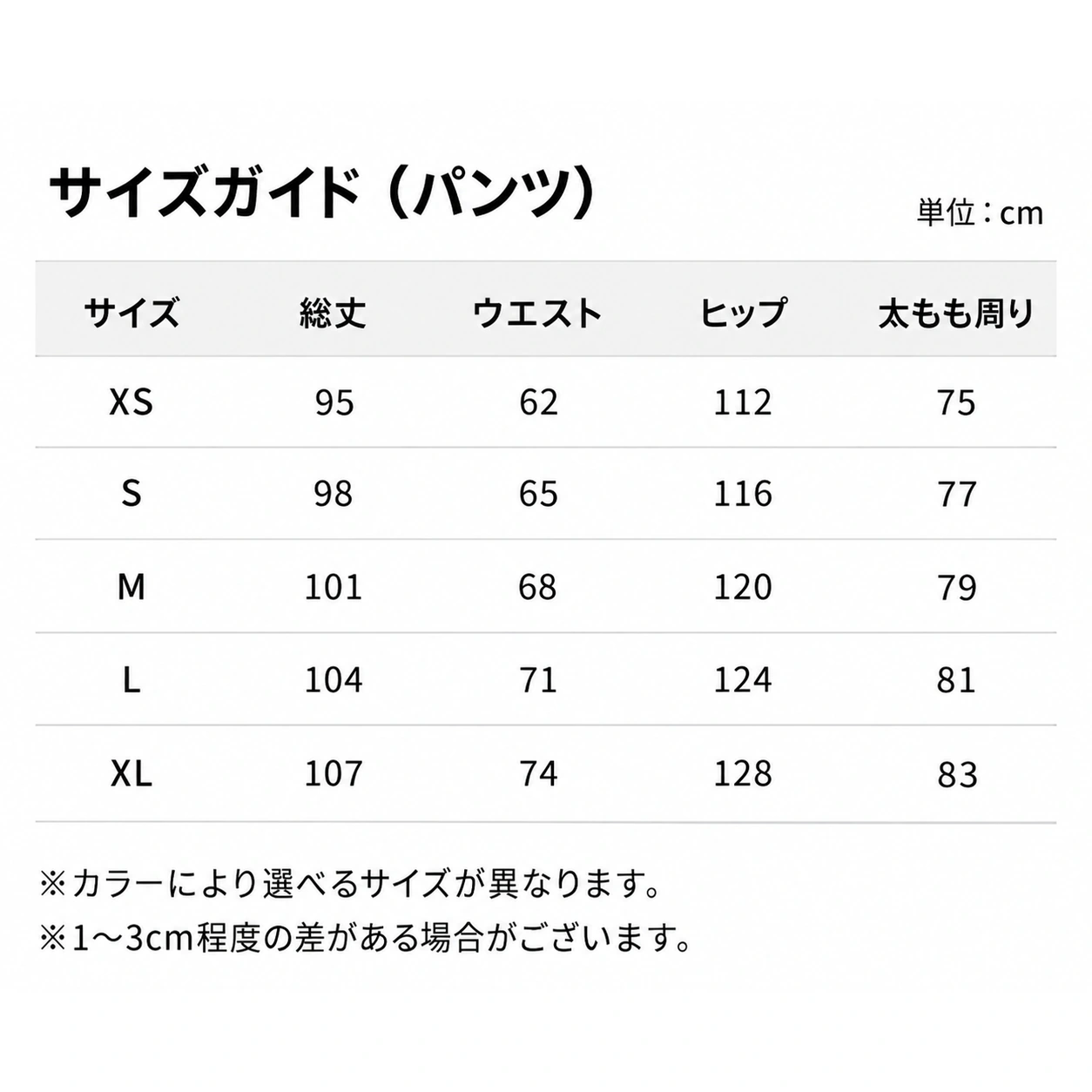 サイズ表