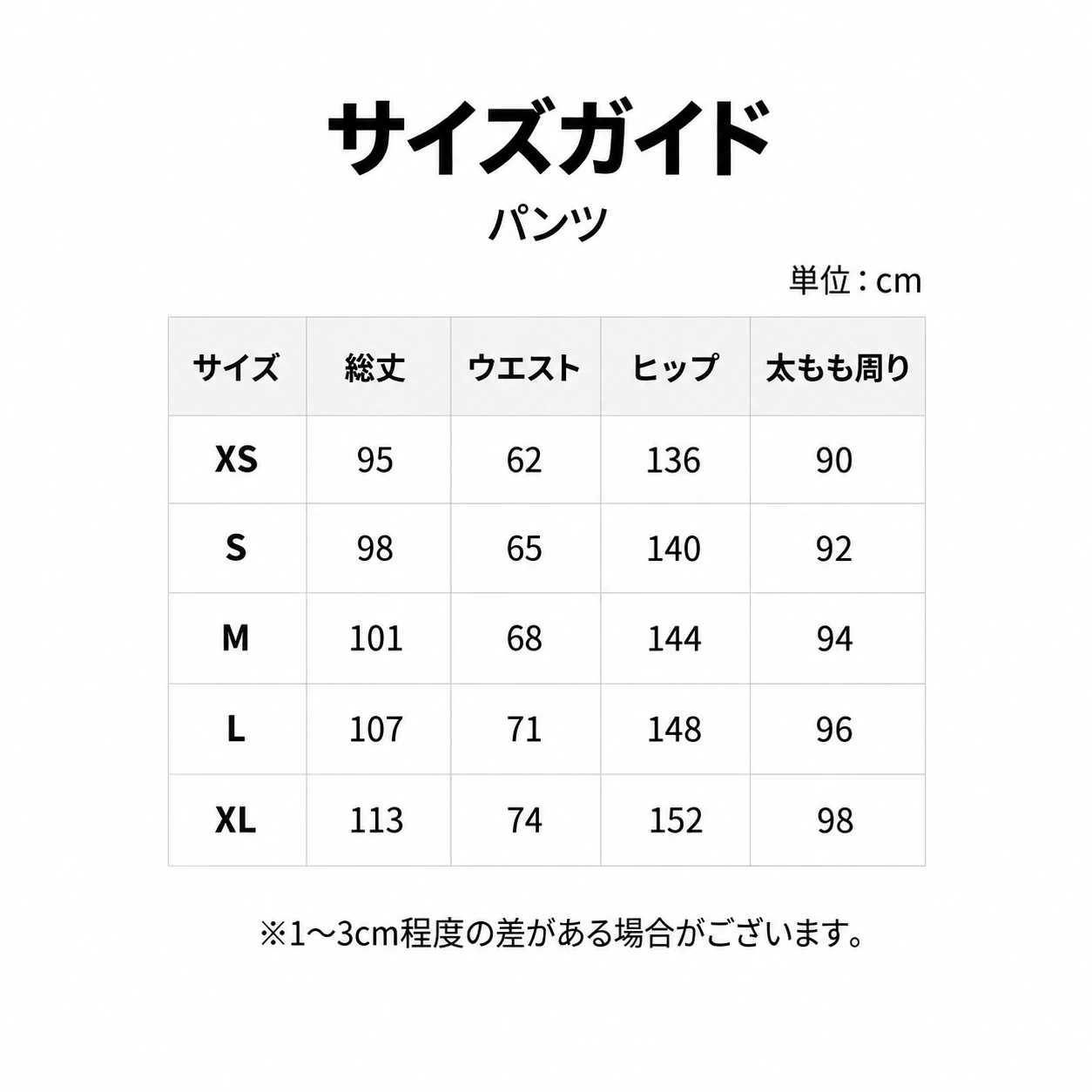 サイズ表