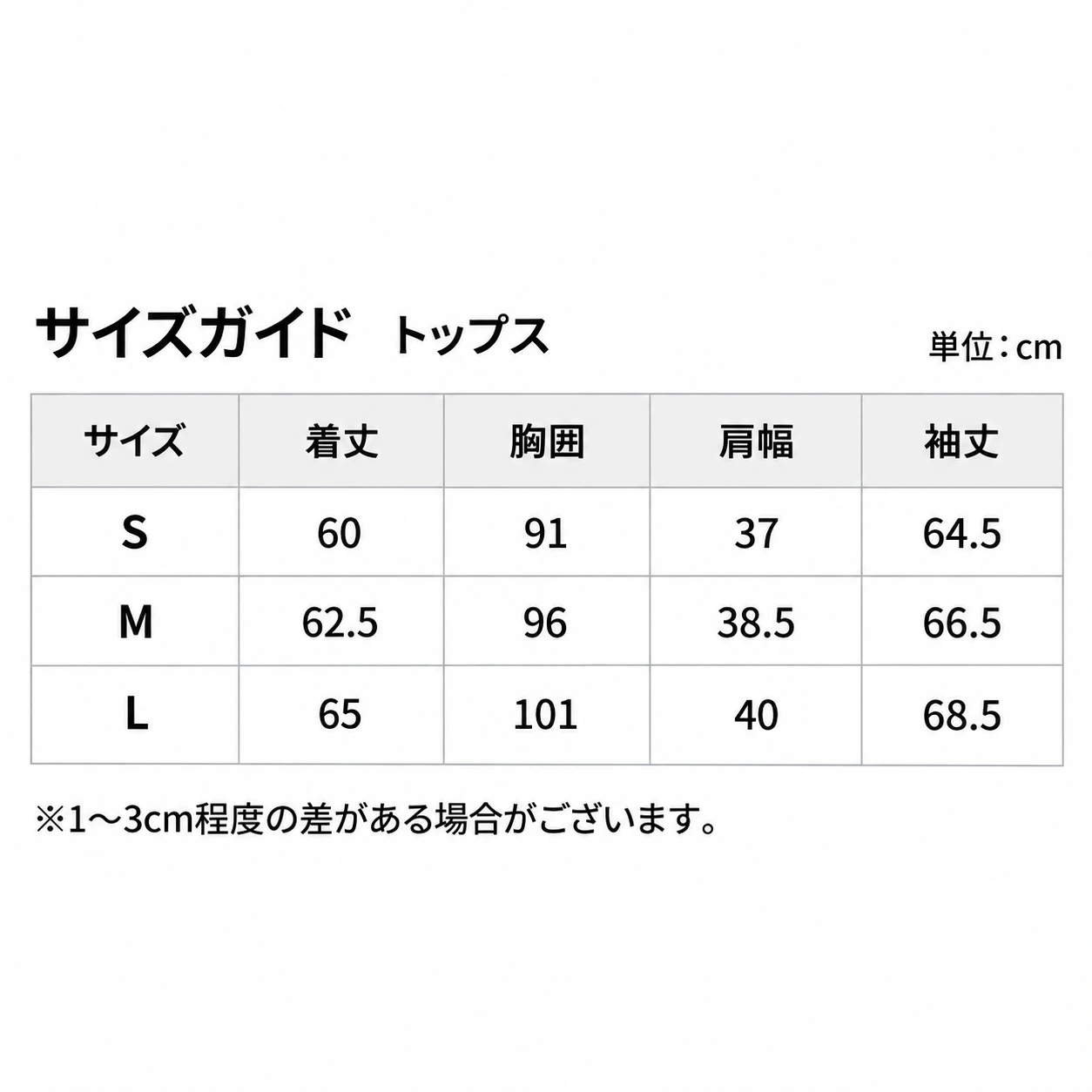 サイズ表