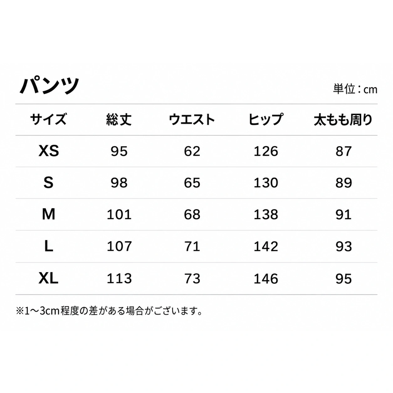 サイズ表