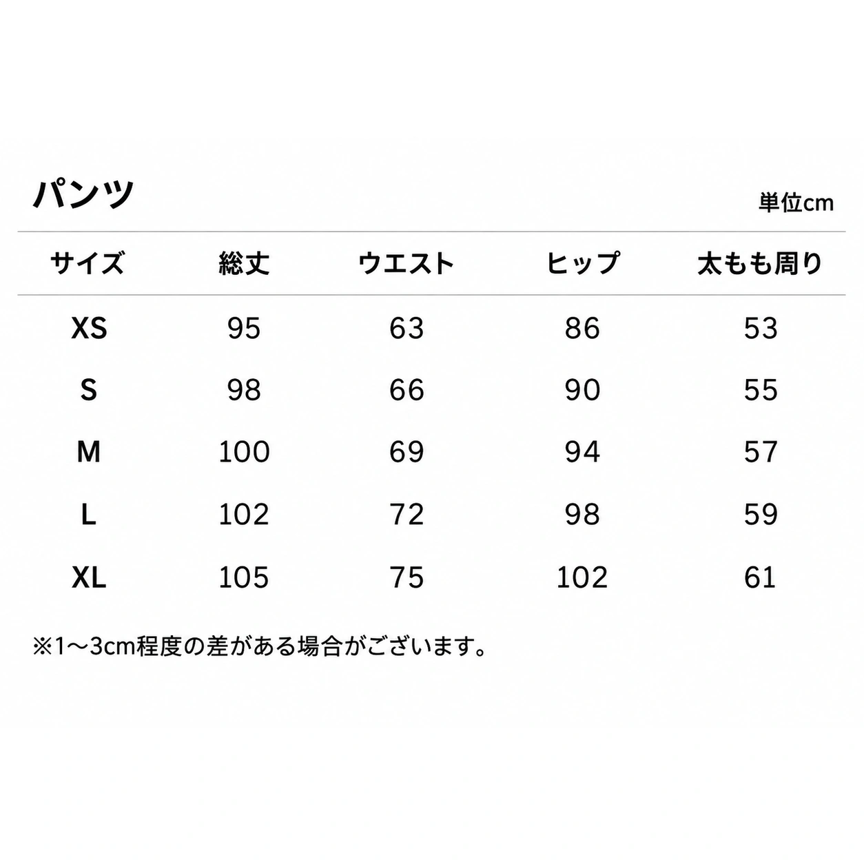 サイズ表
