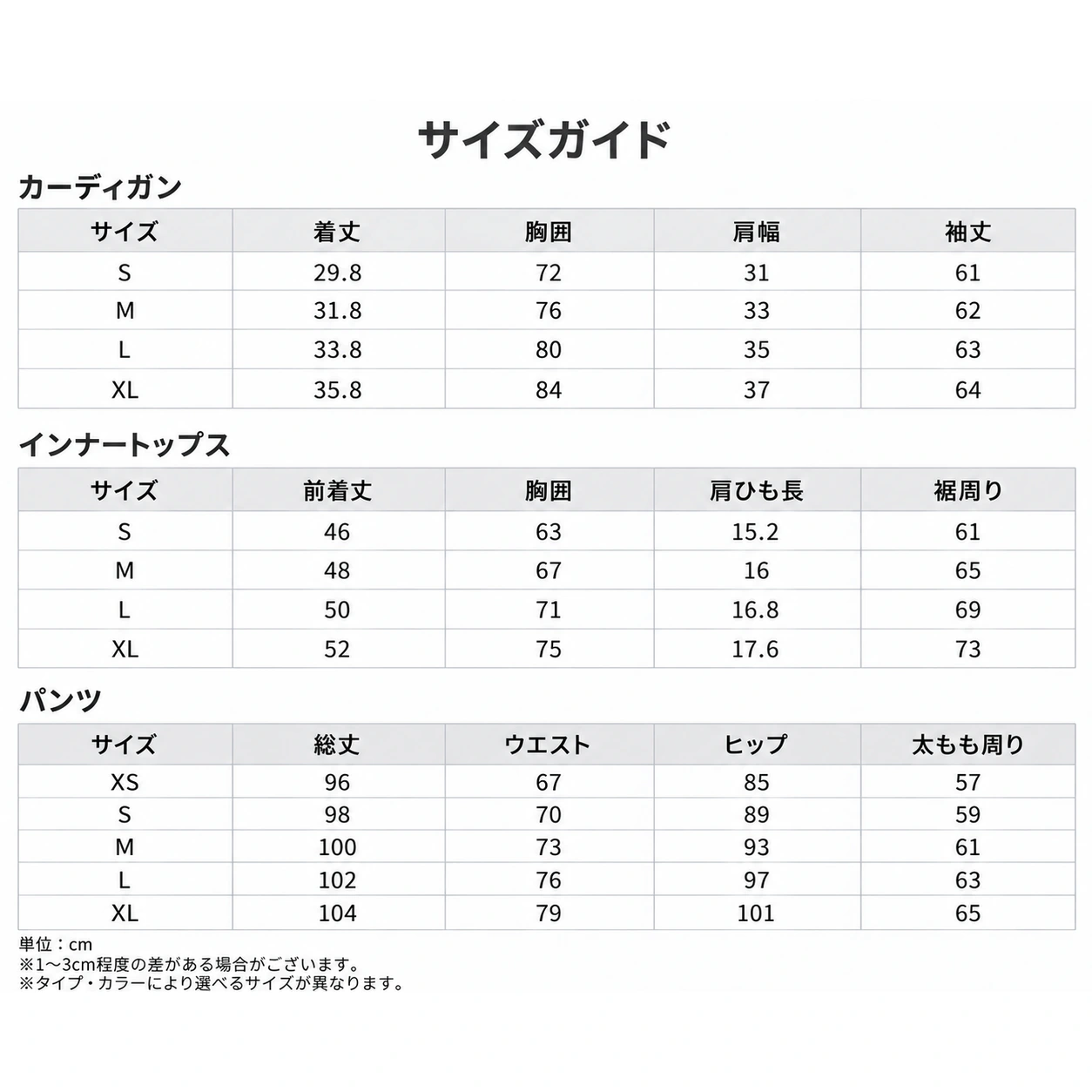 サイズ表