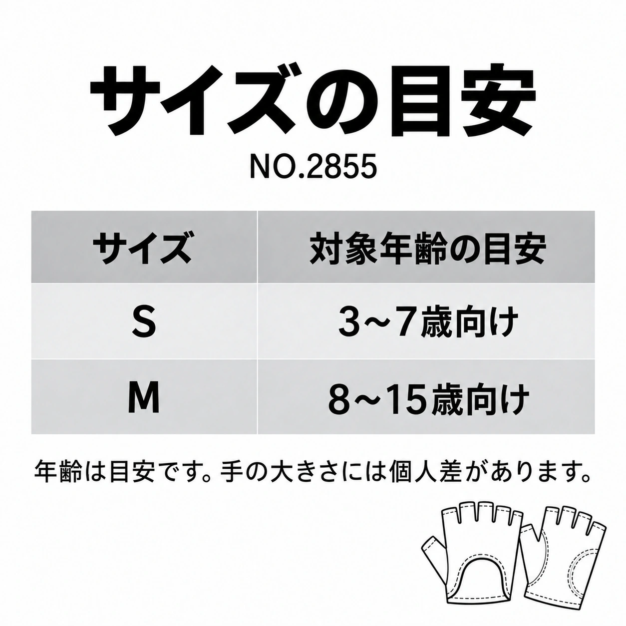 サイズの目安