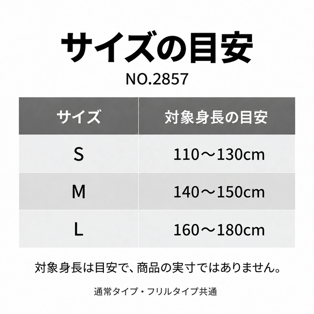 サイズの目安