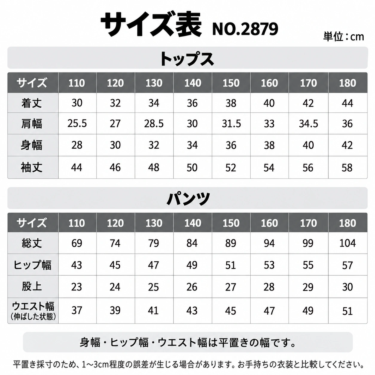 NO.2879 サイズ表・モデル情報