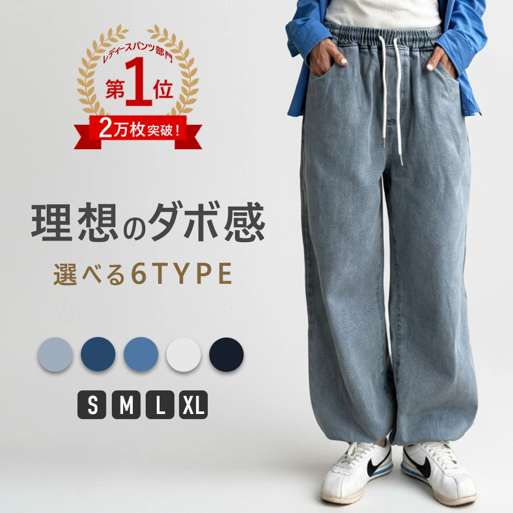 レディースデニム