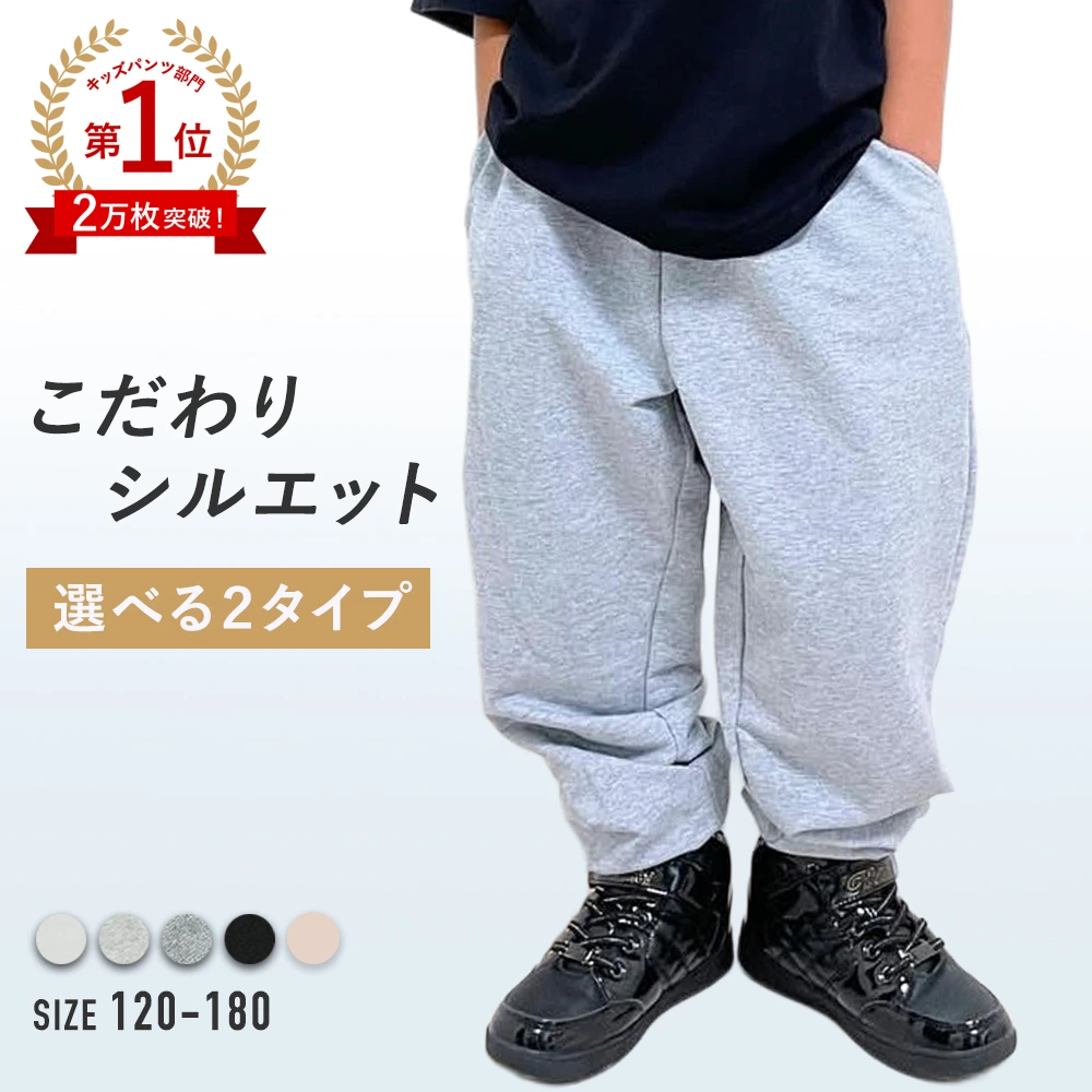 キッズスウェットパンツ