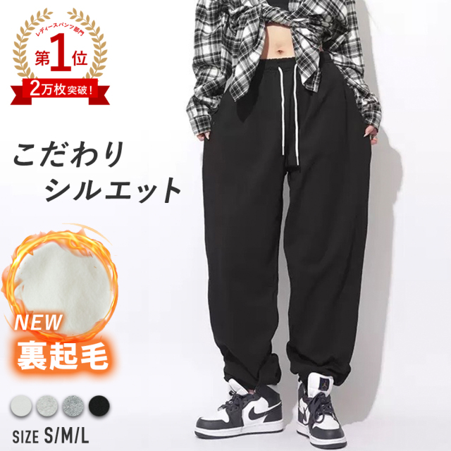 ふんわりスウェットパンツ