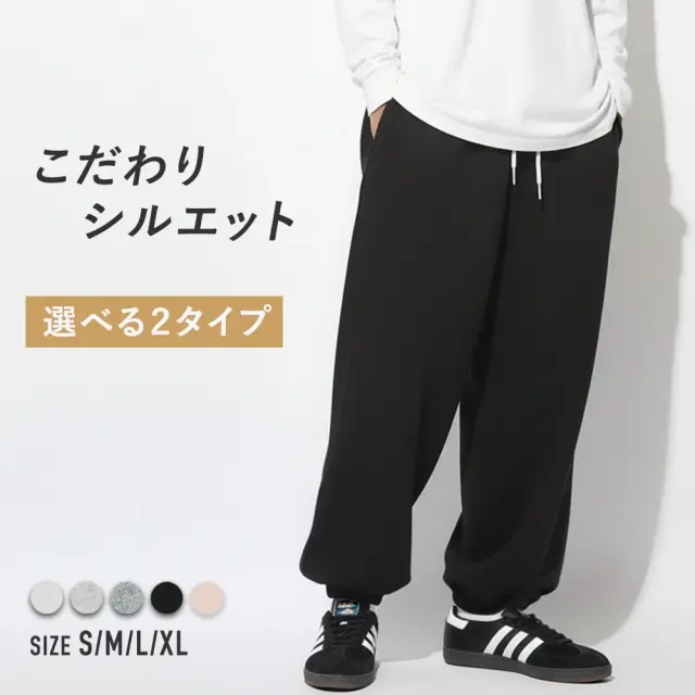 メンズ スウェットパンツ
