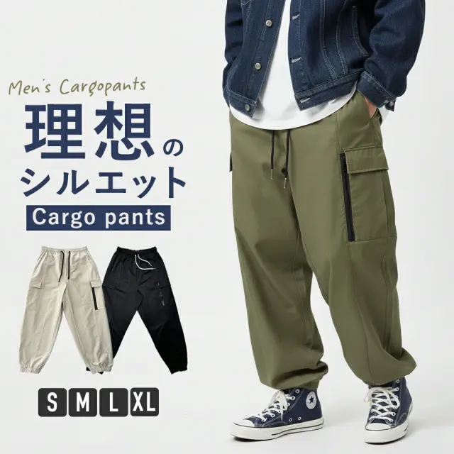 メンズカーゴパンツ
