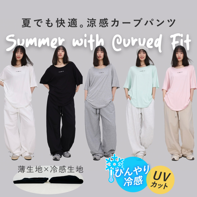 カーブパンツ